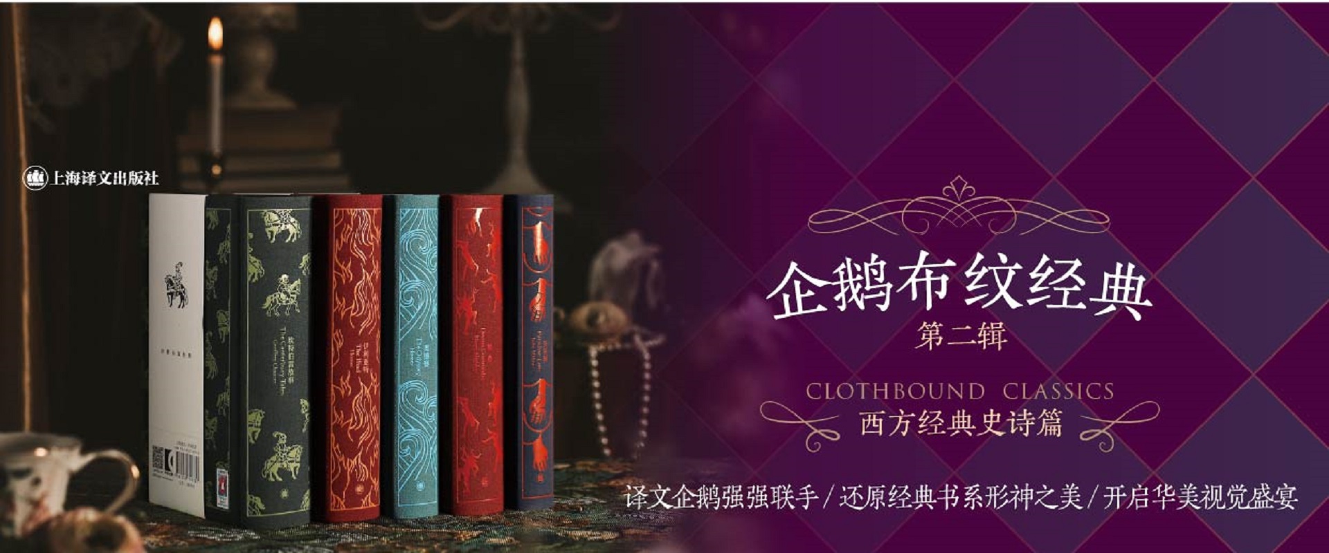 banner-企鹅布纹经典·第二辑